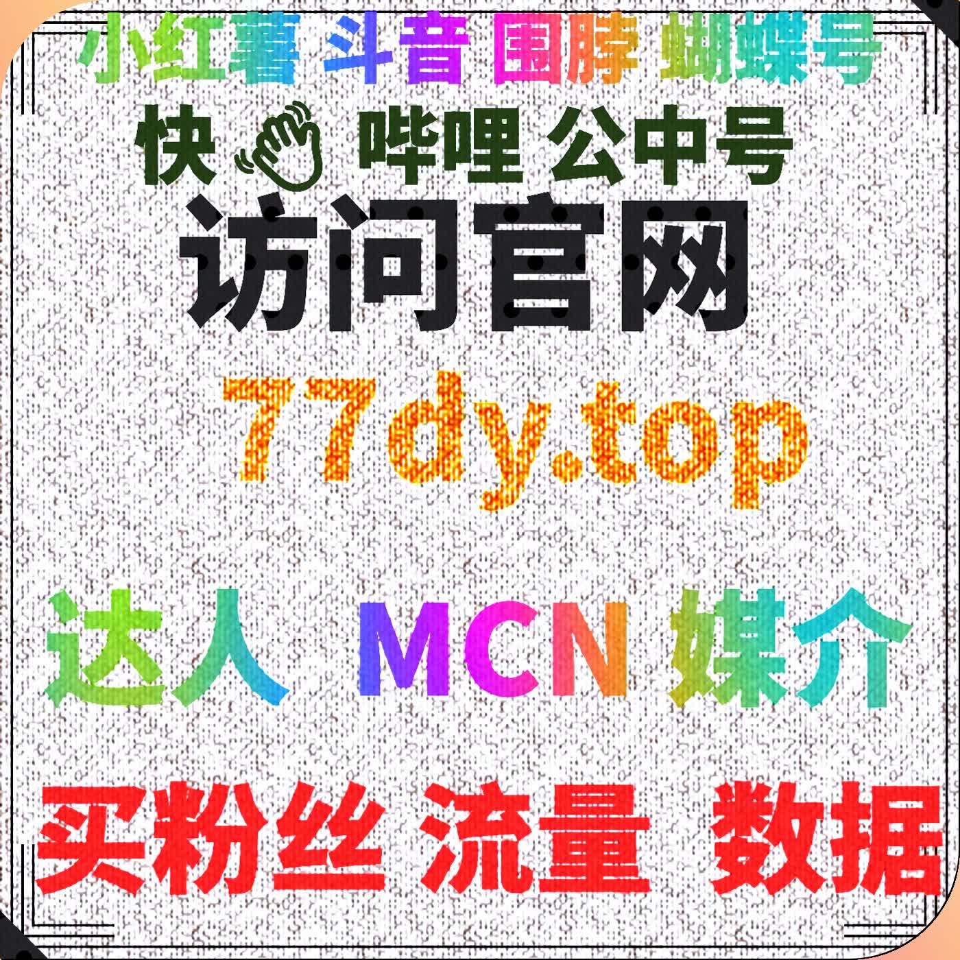 快手平台如何通过精准评论点赞提高粉丝互动 cover art