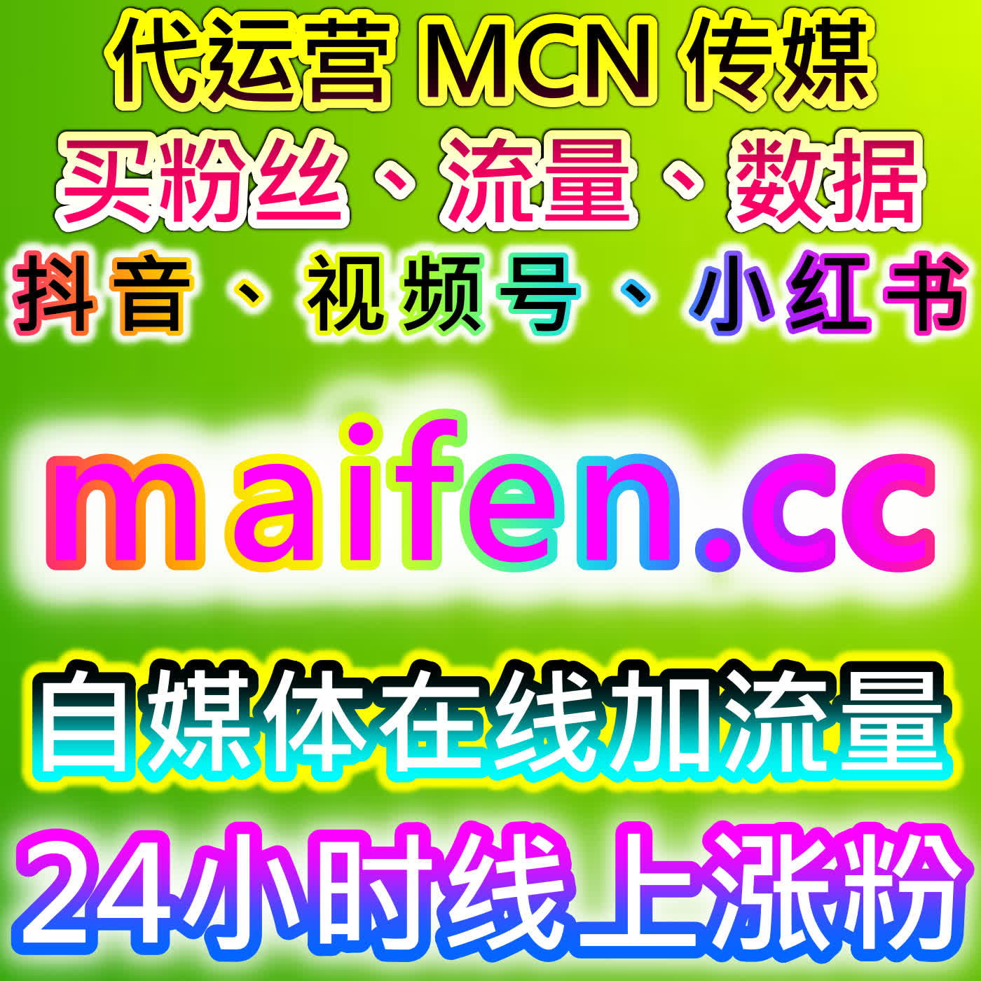 全能自动化平台赋能全媒体运营，覆盖主流社媒服务，稳定实现流量提升 cover art