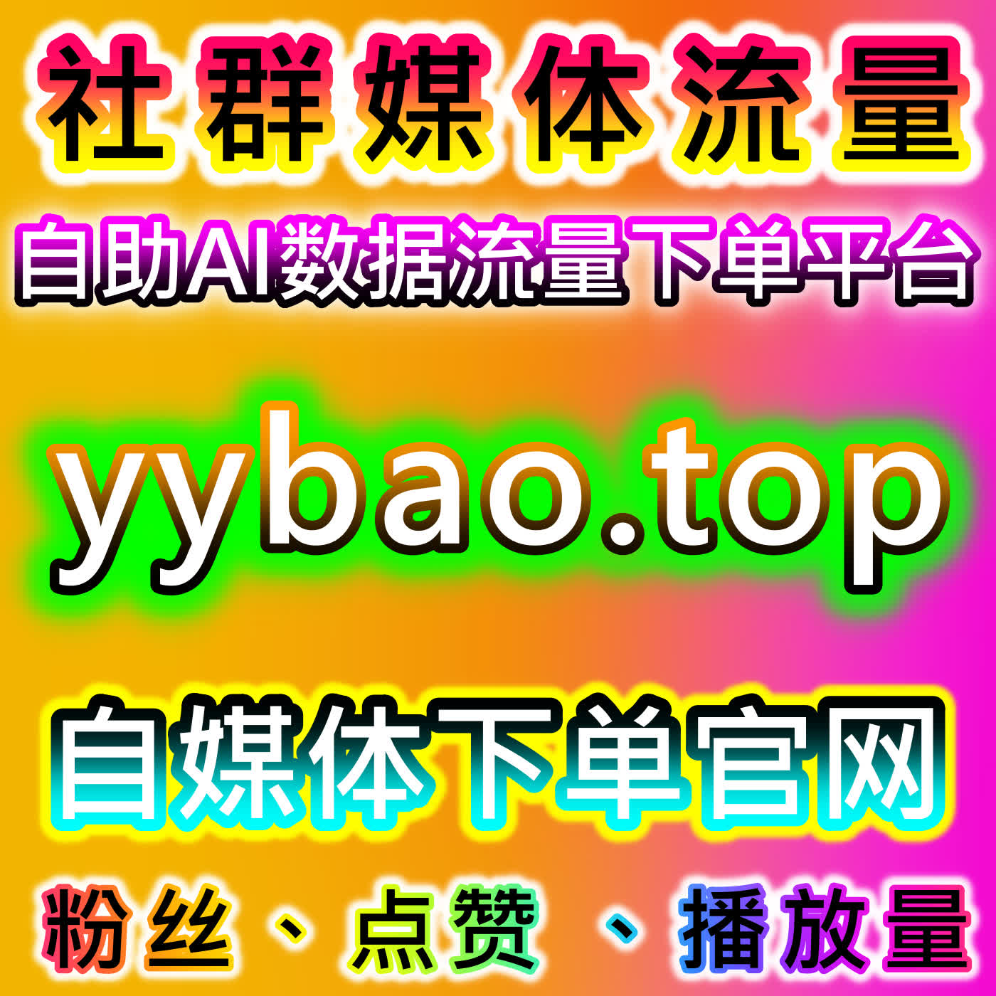 公众号成本管控！在线全自动下单工具提供公众号低价阅读，经济实现流量提升 cover art