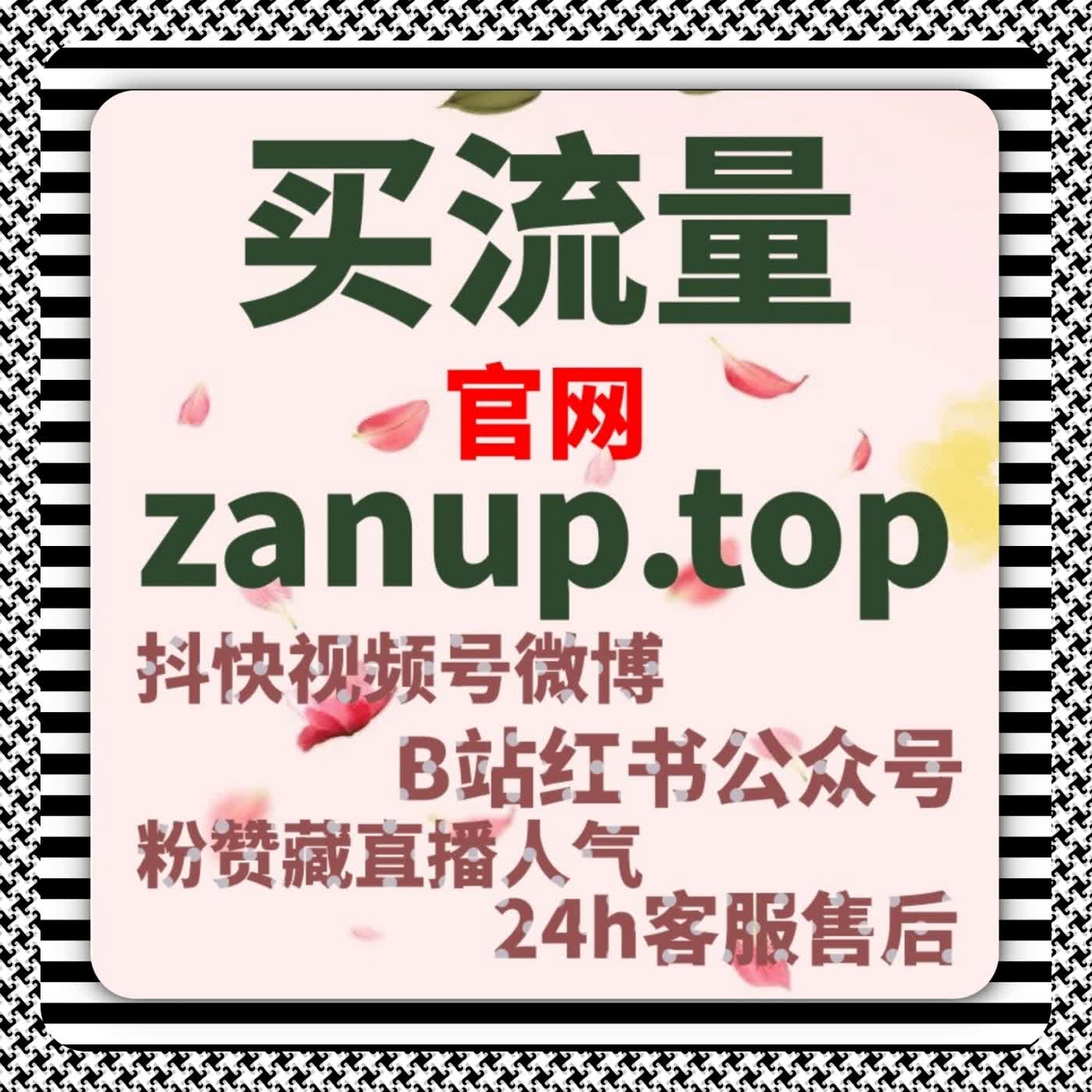 无视限流收藏稳涨超安心，小红书合规服务上线，在线全自动下单超便捷 cover art