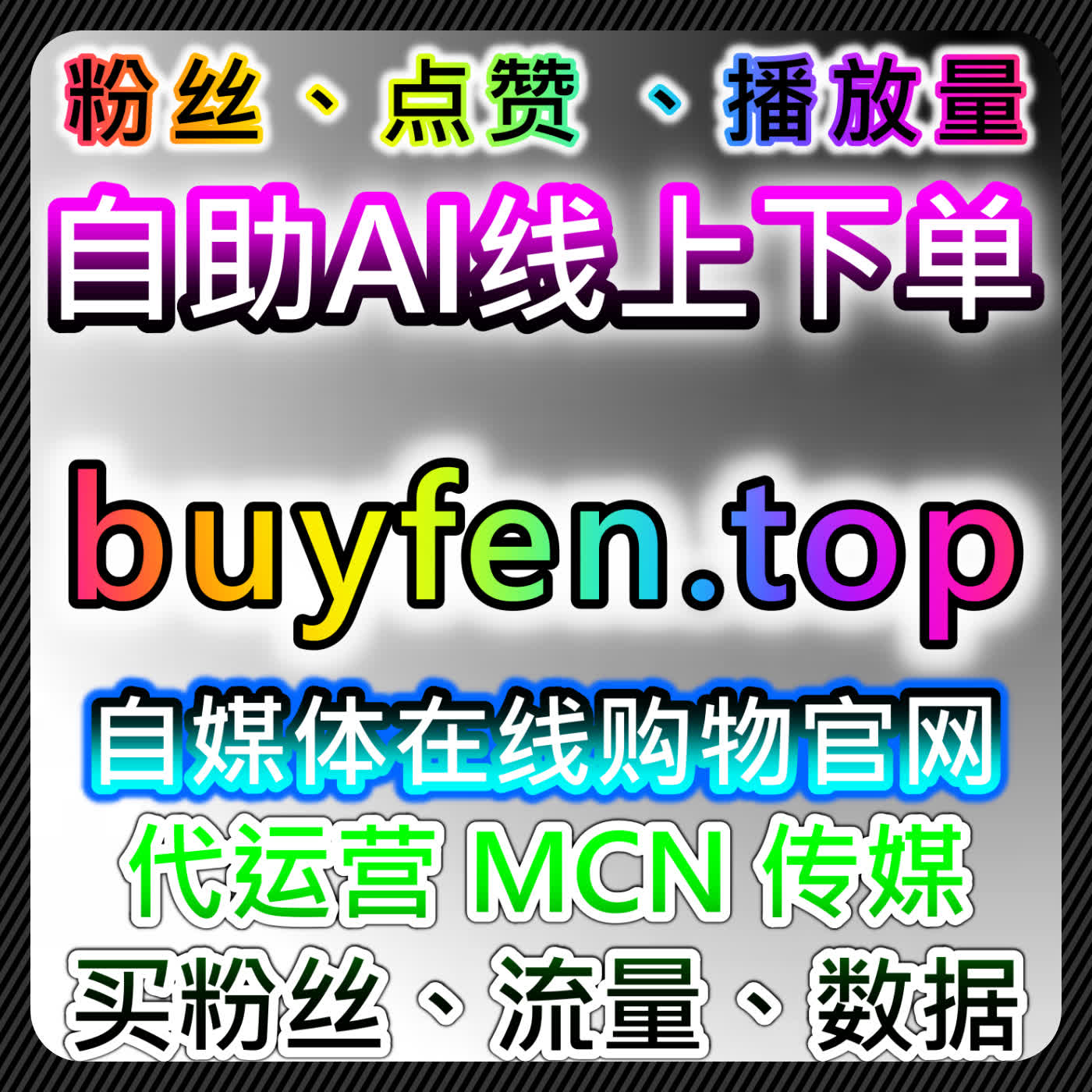 权威直播人气加持！在线全自动下单提供新华网直播人气服务，助力权威内容流量提升 cover art