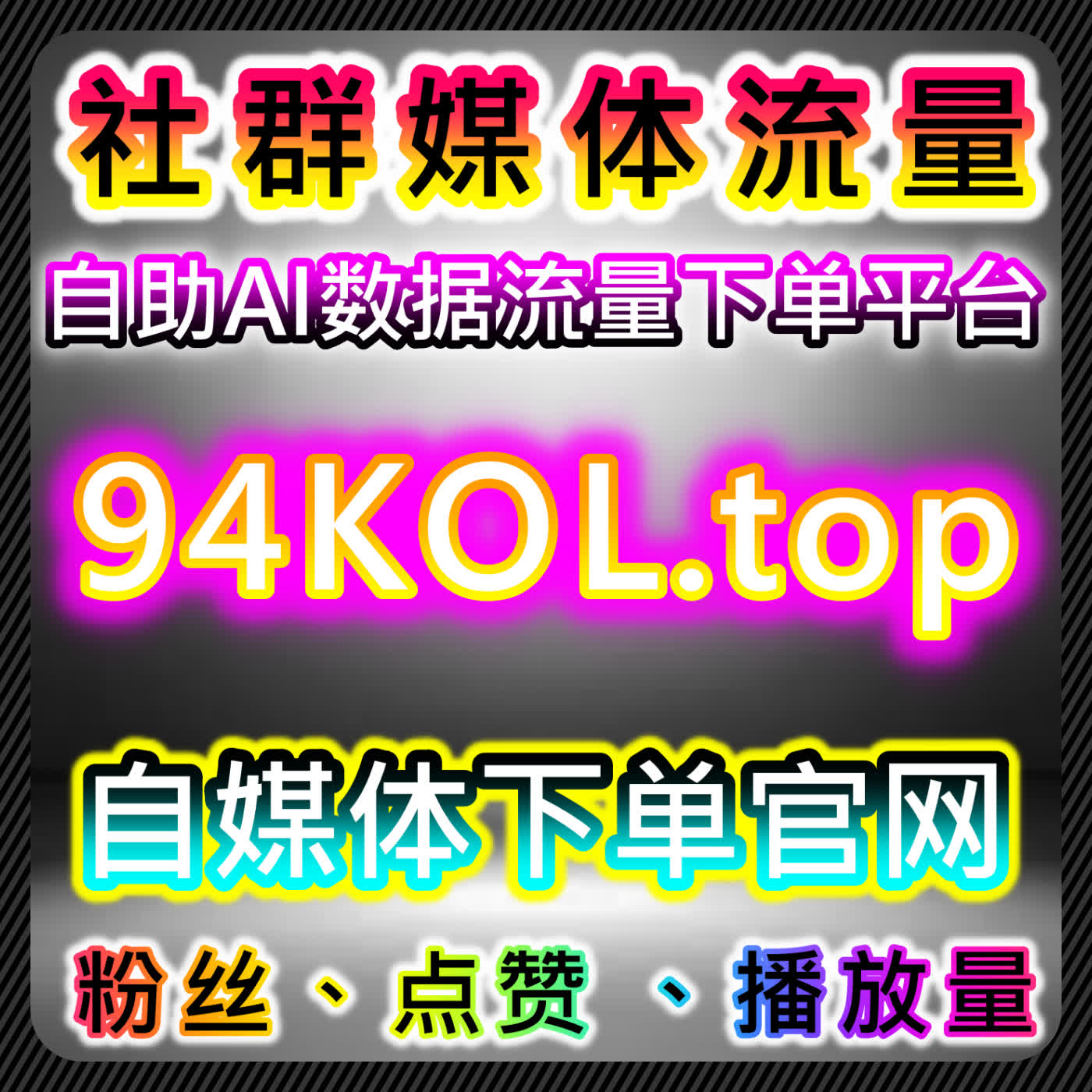 百家号全类型粉丝+内容数据优化！登录未登录粉自动化平台，完善百度生态布局 cover art