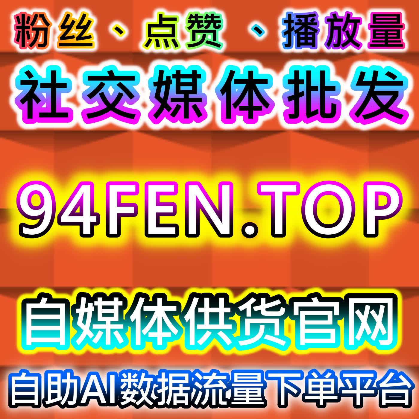 今日头条全维度内容运营！自动化平台助力互动与粉丝增长，稳步实现账号流量提升 cover art