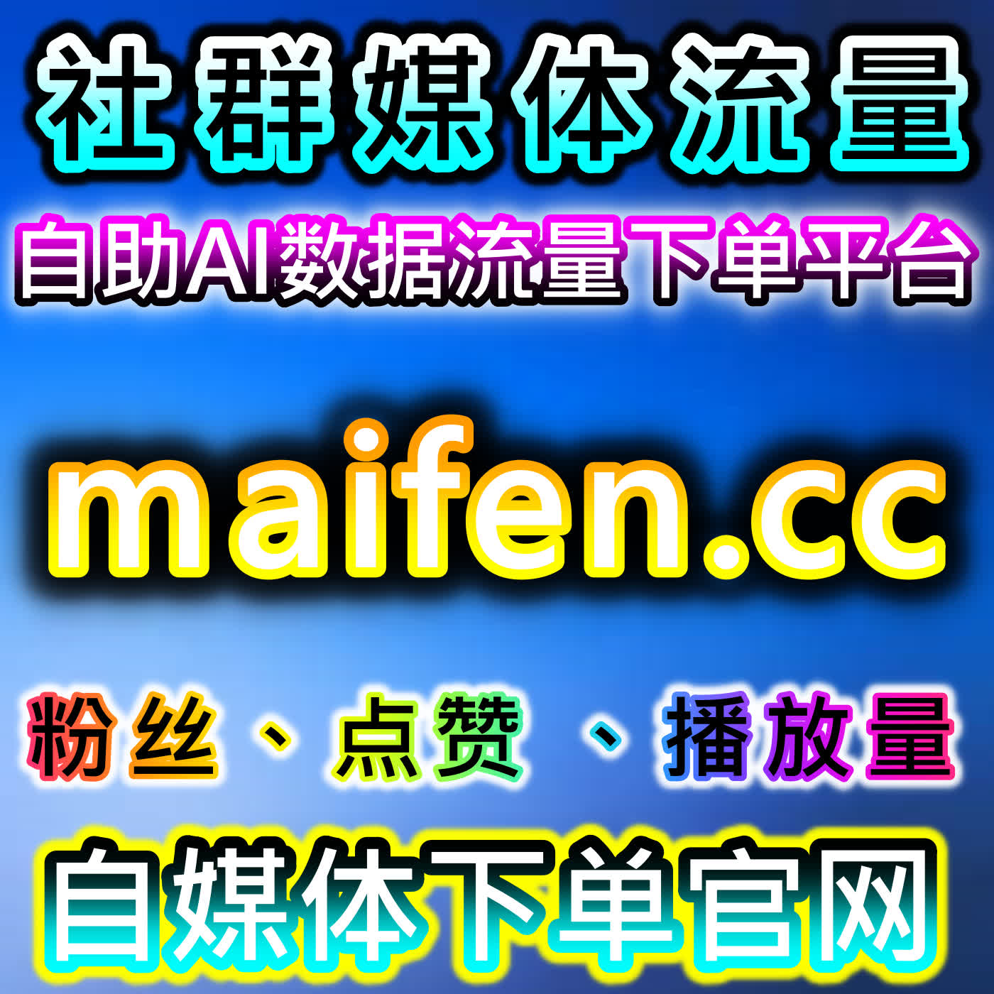 抖音千川精准合规投放运营！流量提升保障播放粉丝，助力商家直播业务增长 cover art