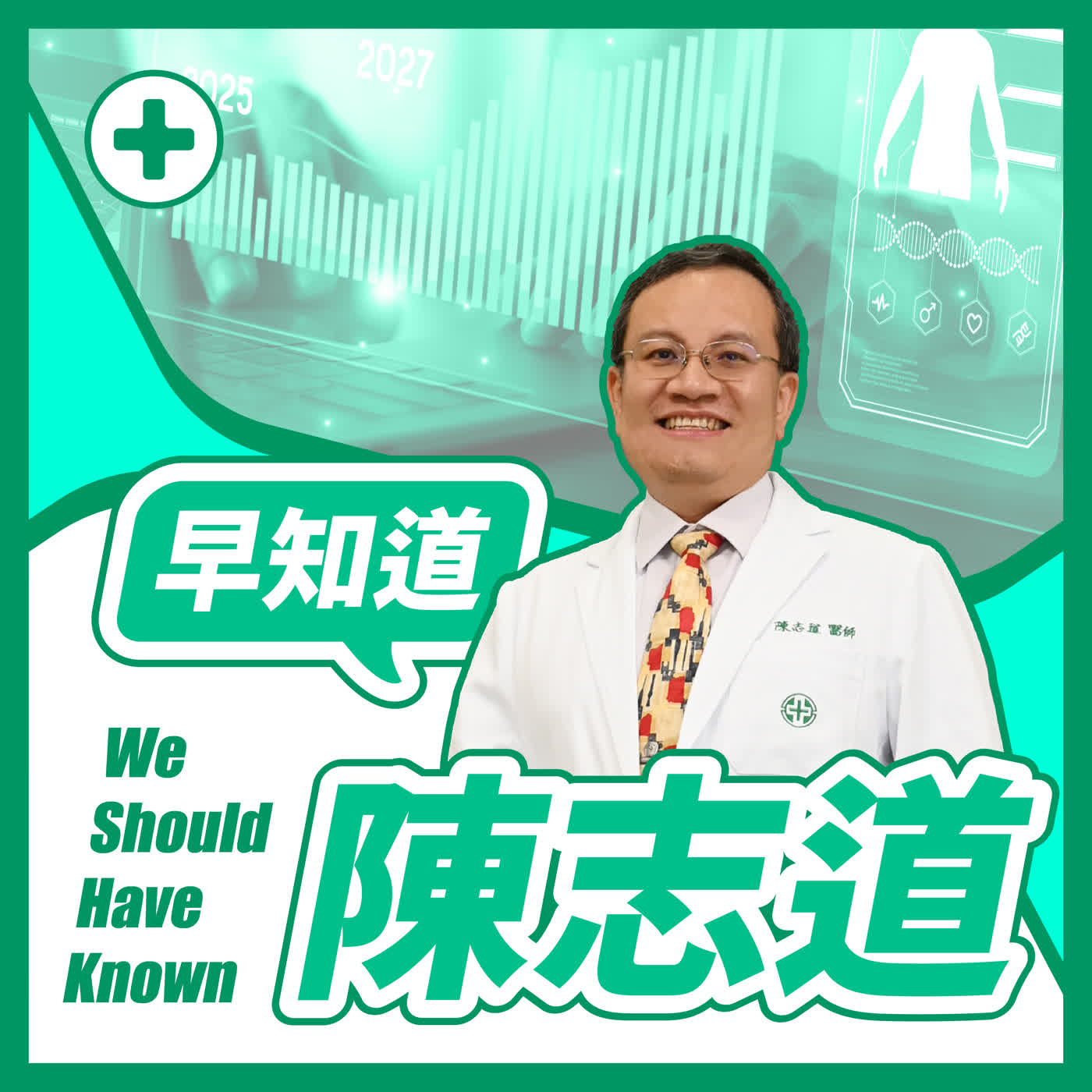 EP3 - 身體投資學：別讓你的健康變成負債