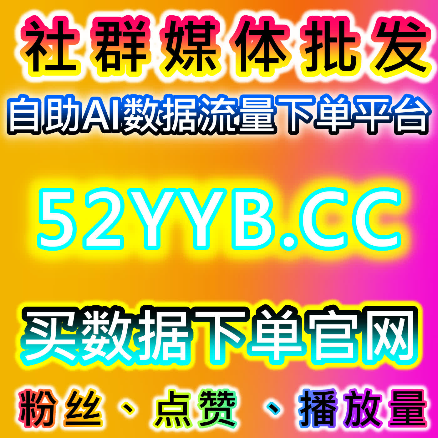 头条系内容合规运营服务！在线全自动下单优化传播，助力创作者流量提升 cover art