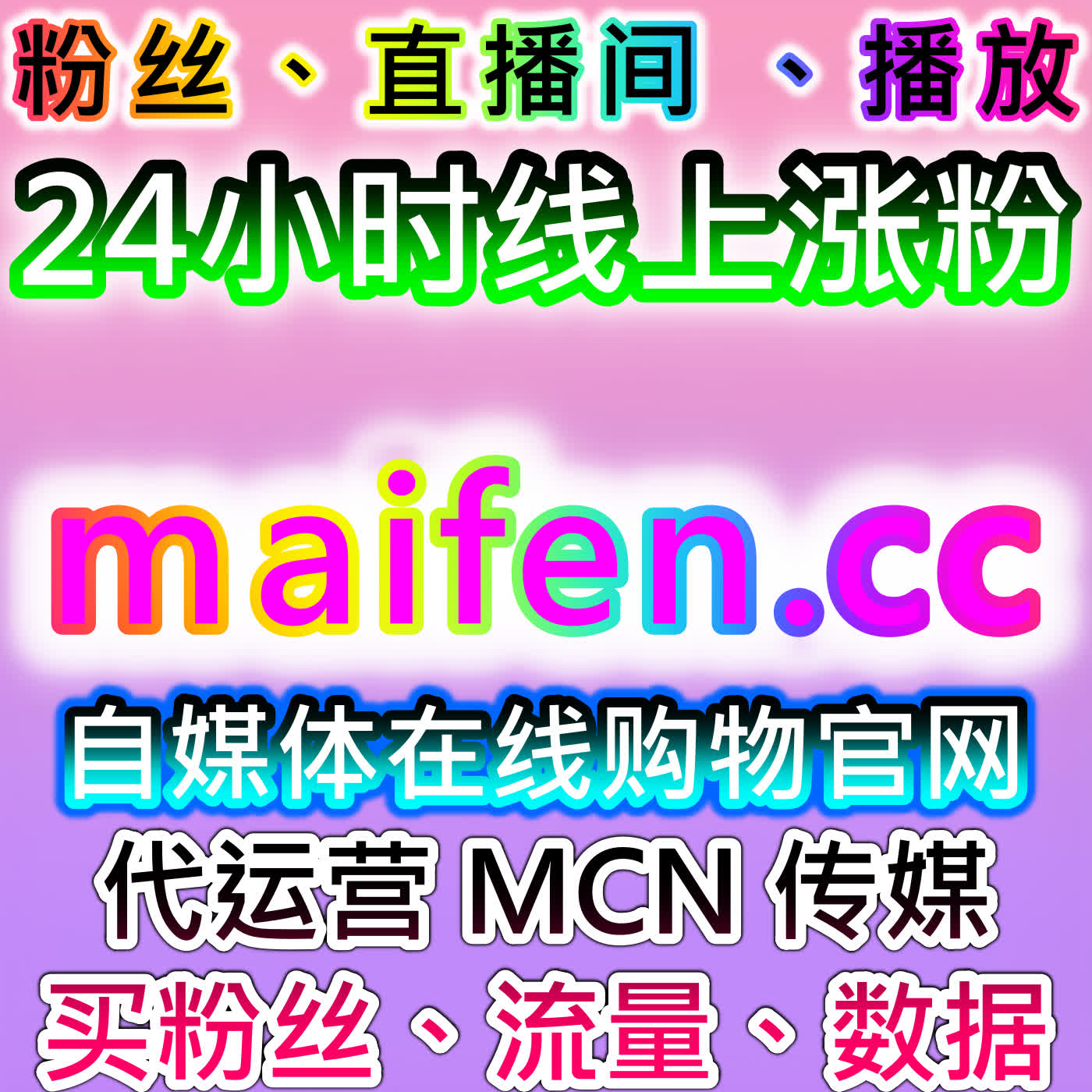 小红书高质量粉丝合规服务！流量提升完善售后保障，助力账号稳定成长 cover art