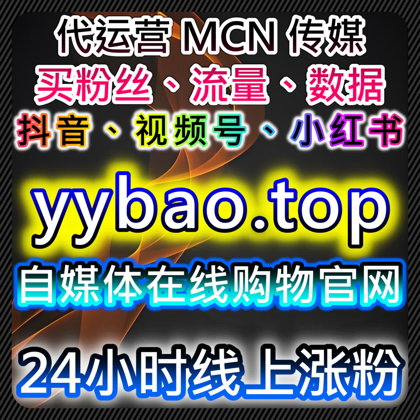 自动化平台覆盖多平台直播运营，全方位提升直播间人气助力高效流量提升 cover art