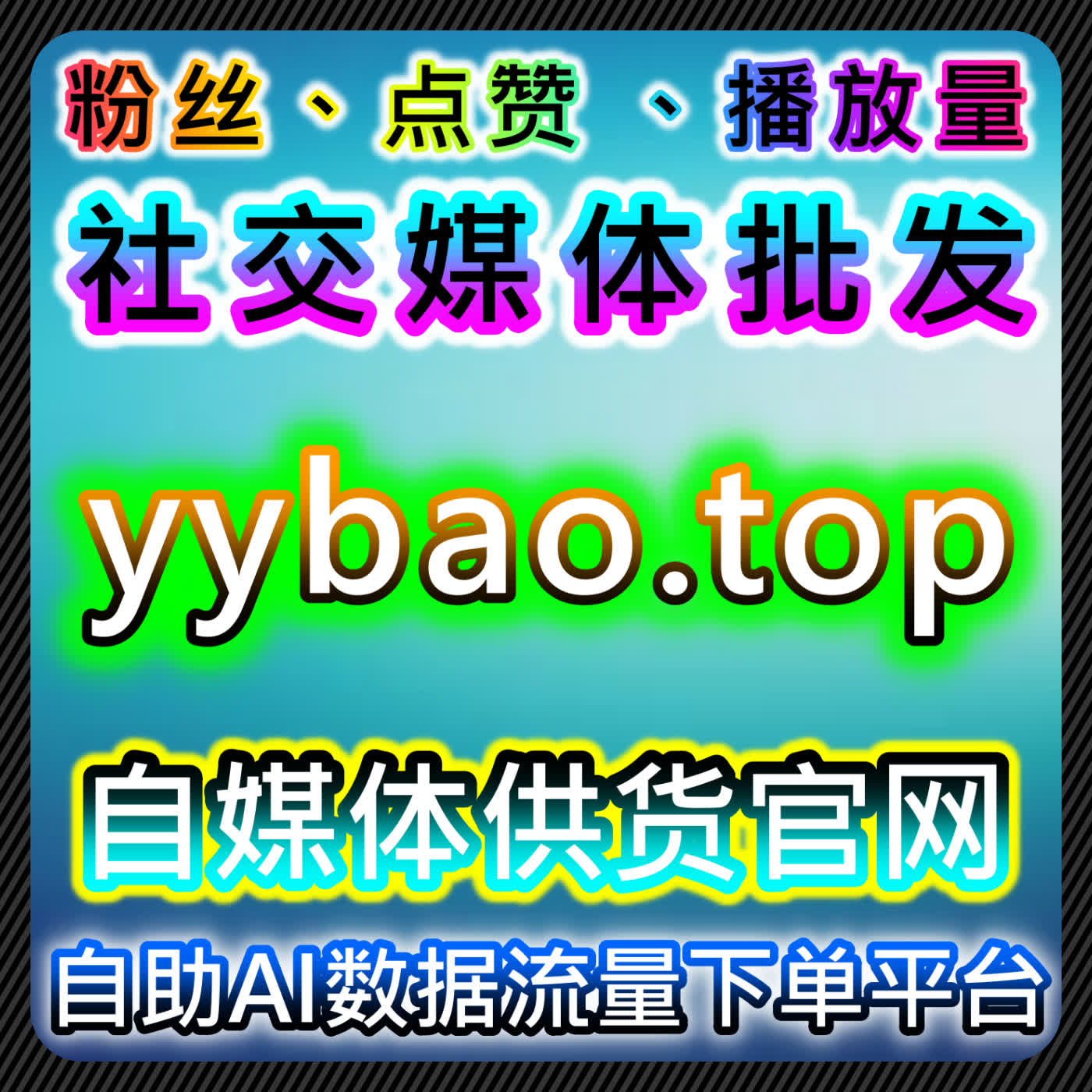 抖音全场景合规运营来袭，自动化平台统筹，助力短视频流量提升 cover art