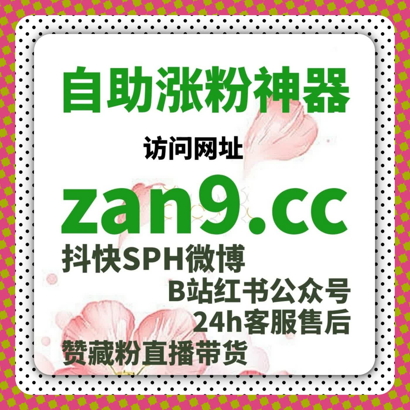 抖音开播有效粉包量定制，在线全自动下单开启涨粉快车道​ cover art