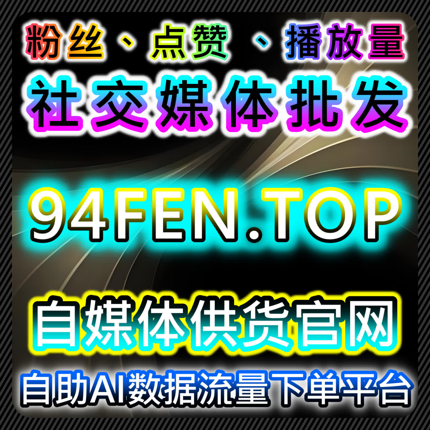 多平台资讯文旅运营，自动化平台赋能，助力优质内容传播与流量提升 cover art