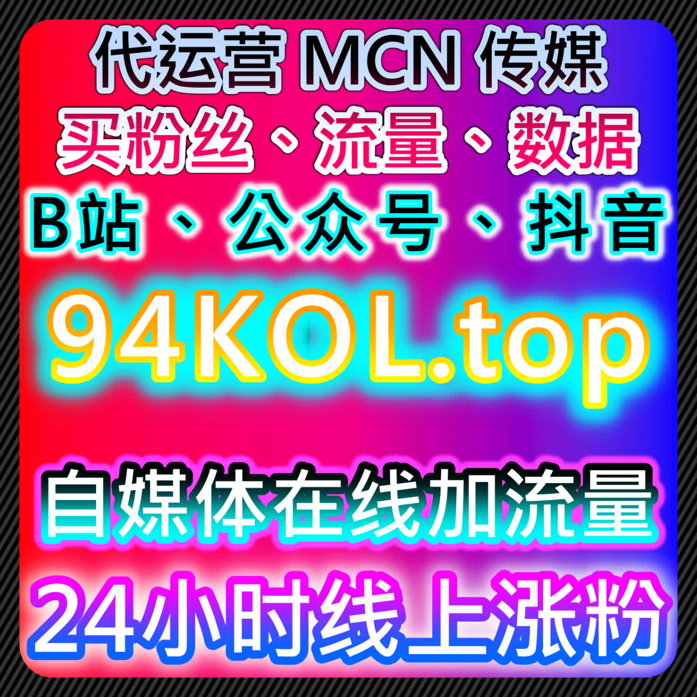 B站全场景合规互动运营，自动化平台赋能，助力账号权重与流量提升 cover art