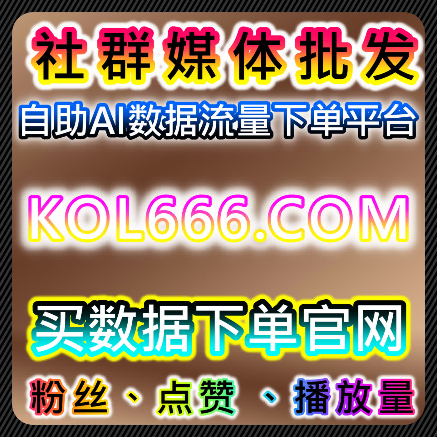 B站高阶在线全自动下单平台！专栏直播+点赞分享，夯实账号权重与竞争力 cover art