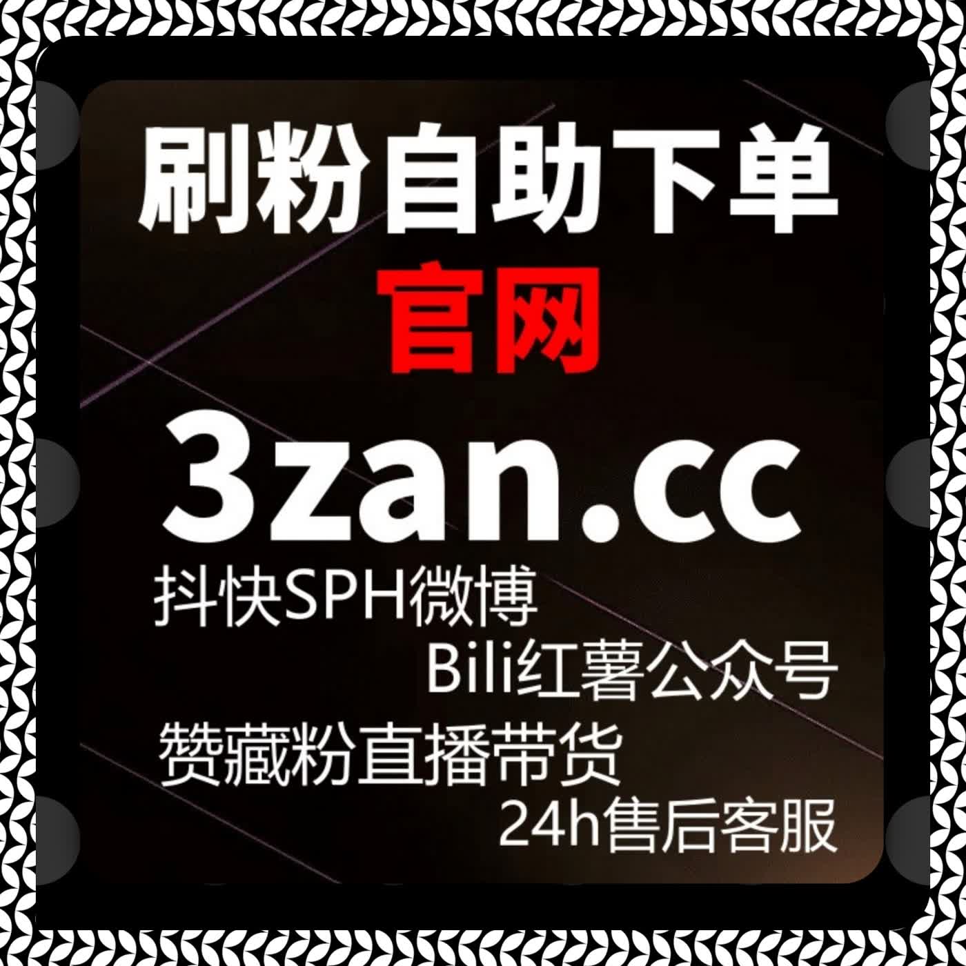 红薯真人粉千粉速达，在线全自动下单避限流涨粉高效无顾虑 cover art