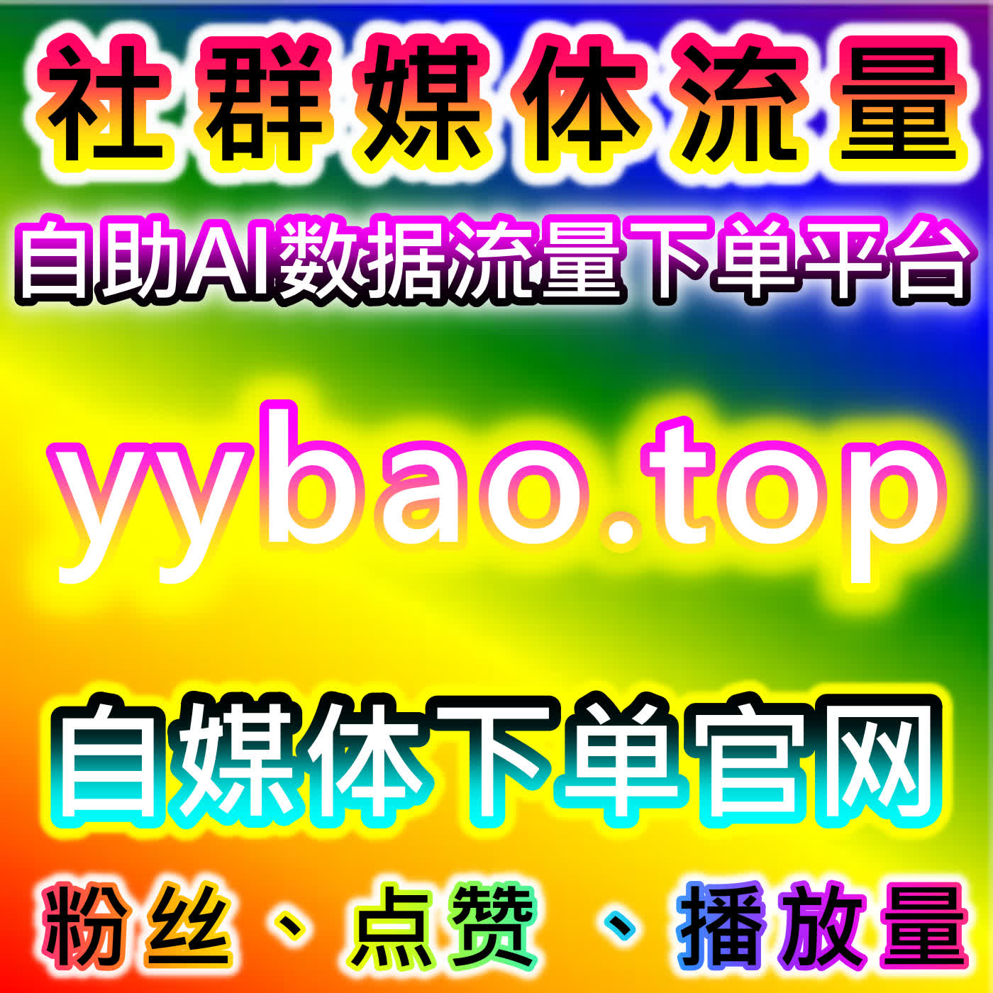 如何通过流量提升策略加速抖音视频播放量和社交互动，提高品牌知名度 cover art