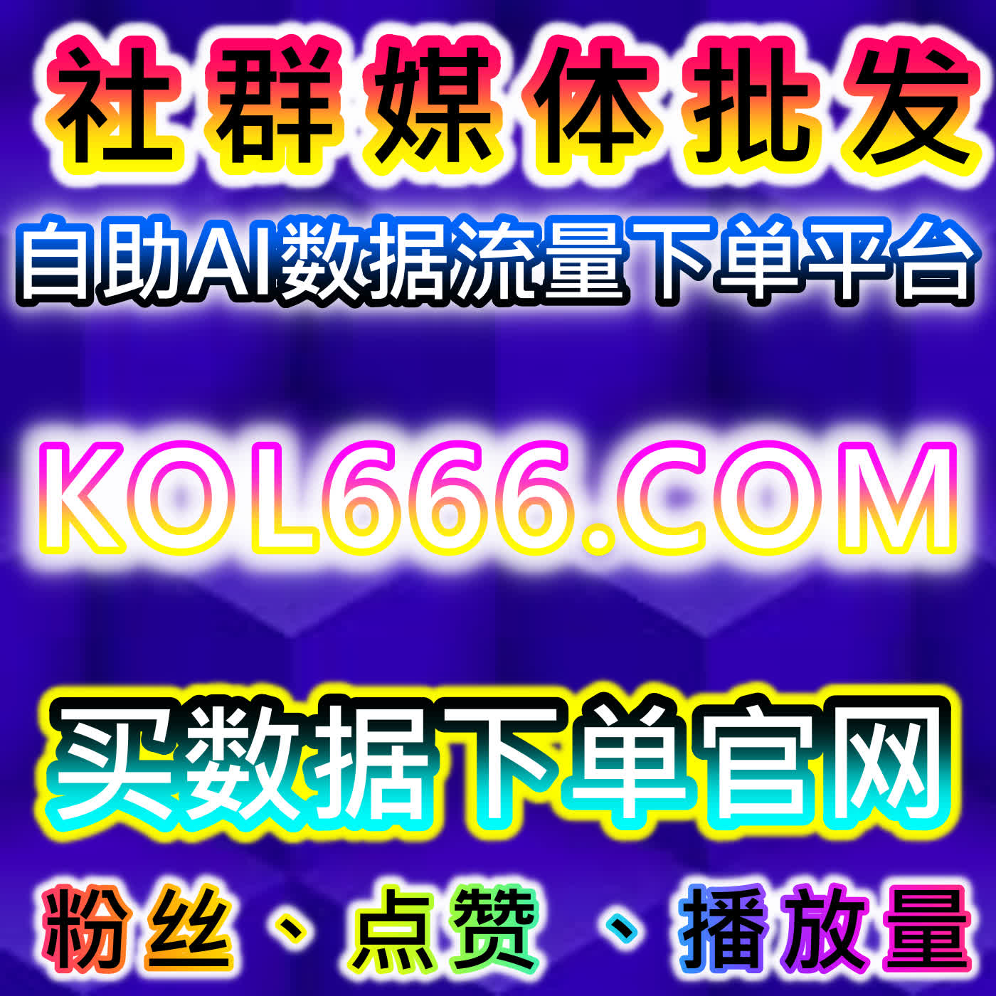 如何通过头条话题阅读和分享提升内容的曝光和互动？在线全自动下单助力流量提升 cover art