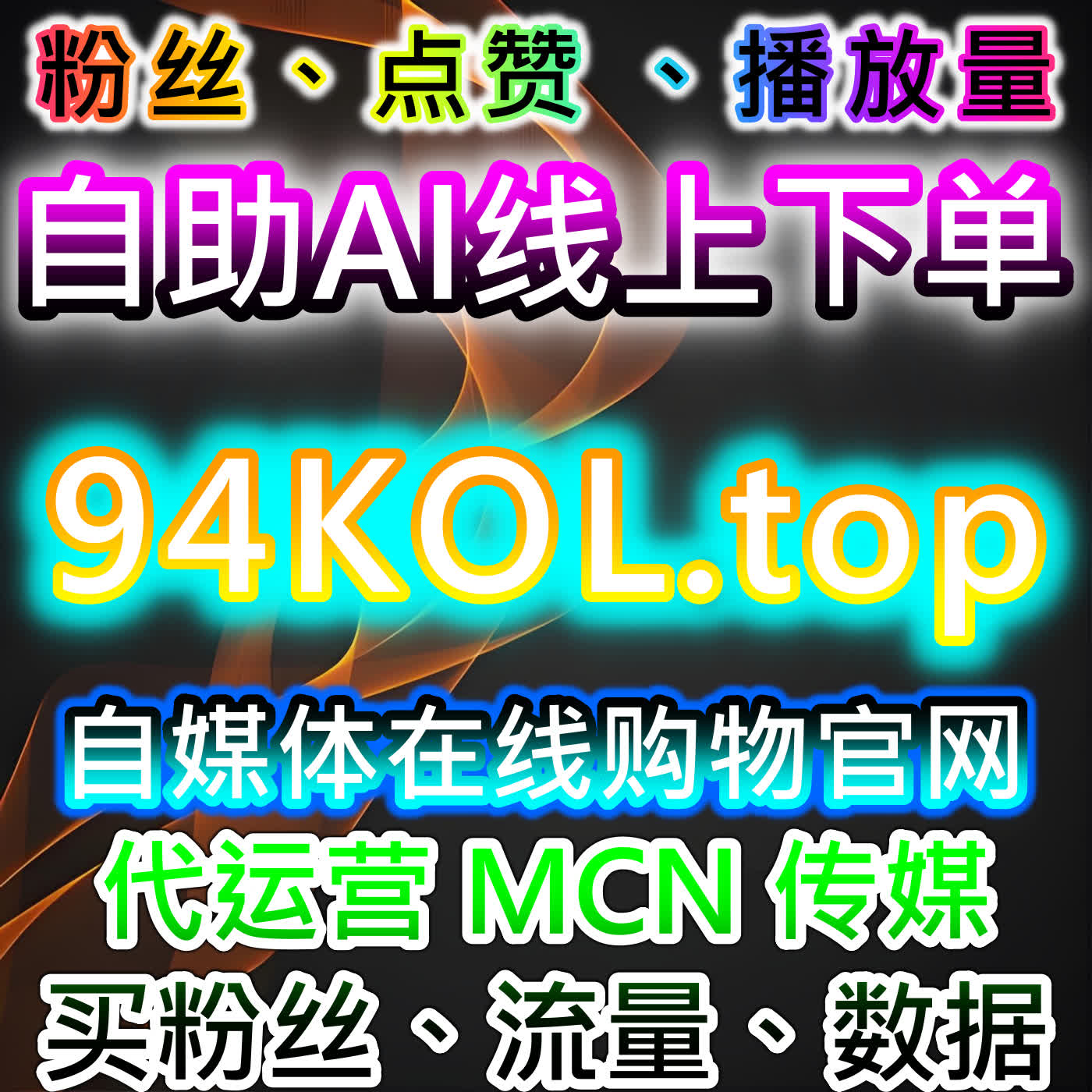 如何通过自动化平台提升小红书真人粉与点赞，突破流量限制，增加品牌曝光 cover art