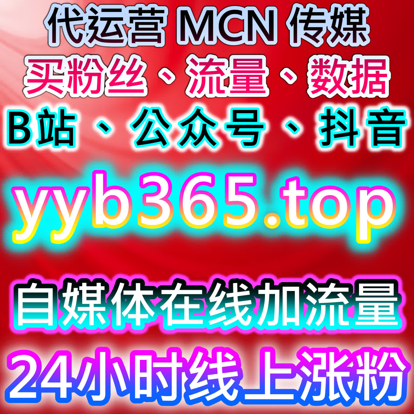 如何通过B站评论和哔哩弹幕推首页提高视频曝光？自动化平台加速内容推广 cover art