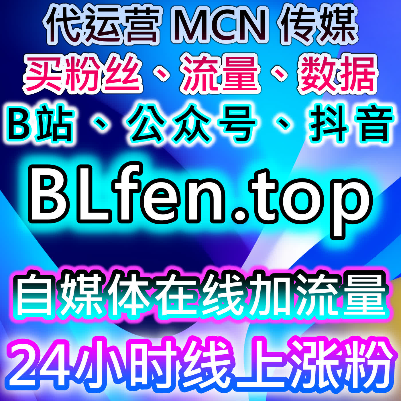 如何通过百家号点赞与B站直播提升品牌曝光，流量提升助力精准营销 cover art