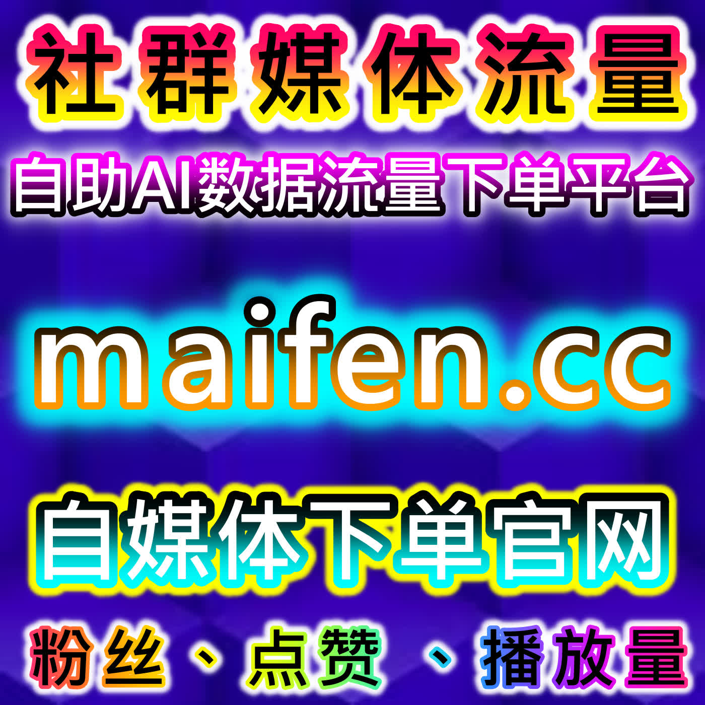 如何通过TikTok评论与自动化平台提升社交平台流量与品牌转化率？ cover art