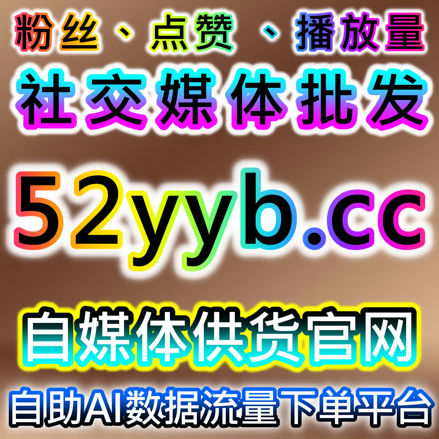 如何利用在线全自动下单提升小红书点赞量与笔记转发量，精准增加品牌曝光？ cover art