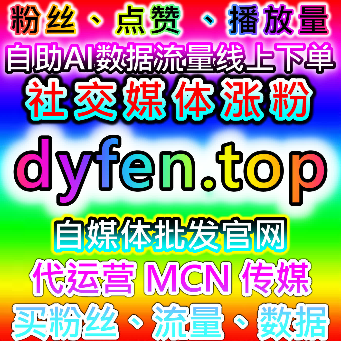 小红书真人粉爆发！在线全自动下单千粉万粉真人粉，无视限流赞后台同步 cover art