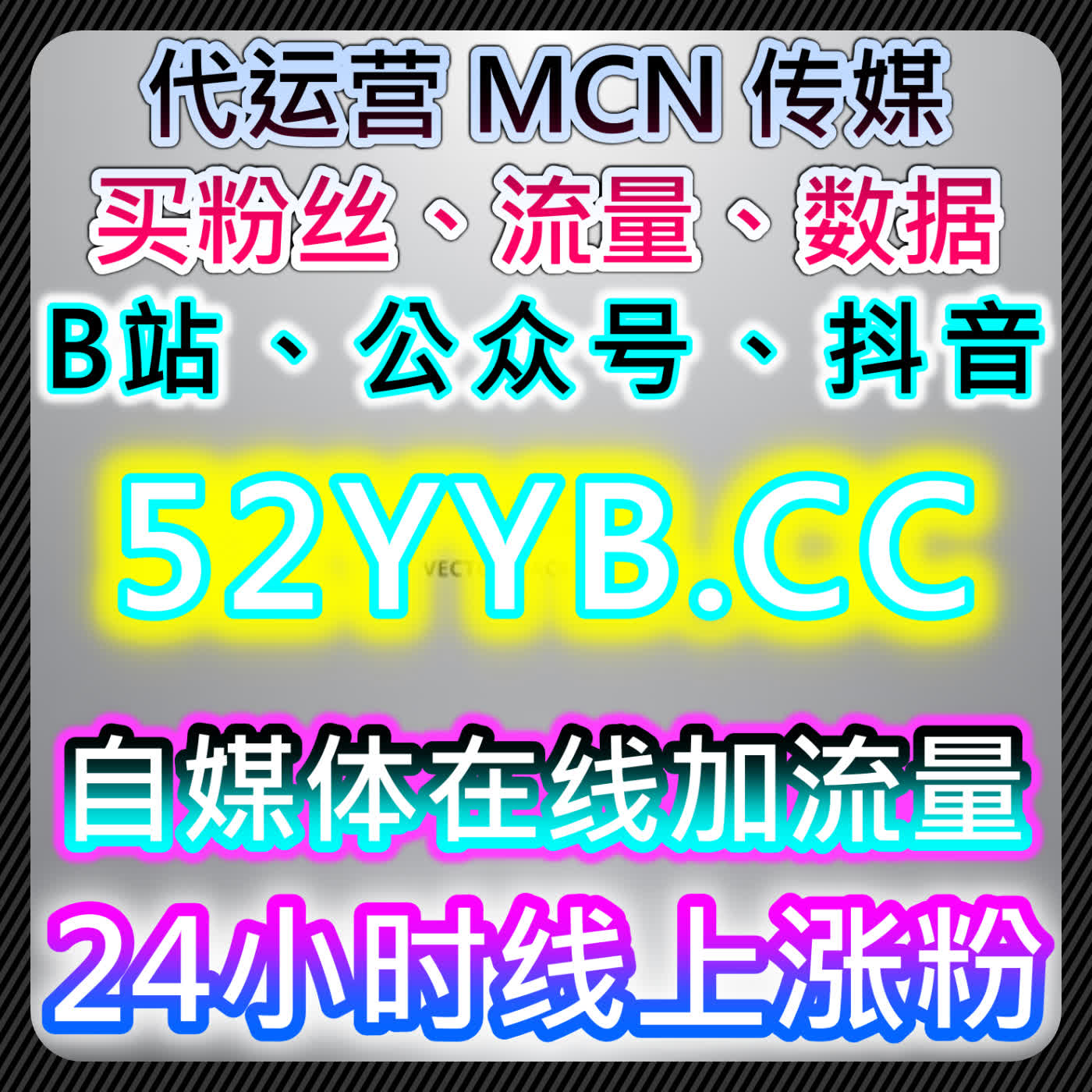 公众号私域爆发！流量提升真人粉+高质量围绕评论阅读3小时5W引爆传播 cover art