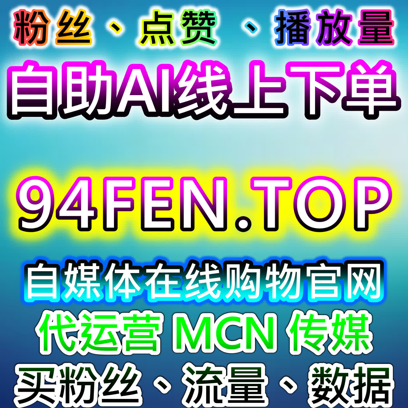 抖音流量提升利器！自动化平台精准推送，短视频播放量与粉丝数同步飙升 cover art