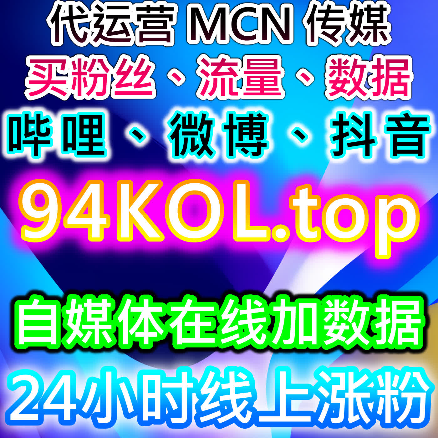 抖音在线全自动下单！千川场观与开播有效粉，助力直播间快速起量破圈 cover art