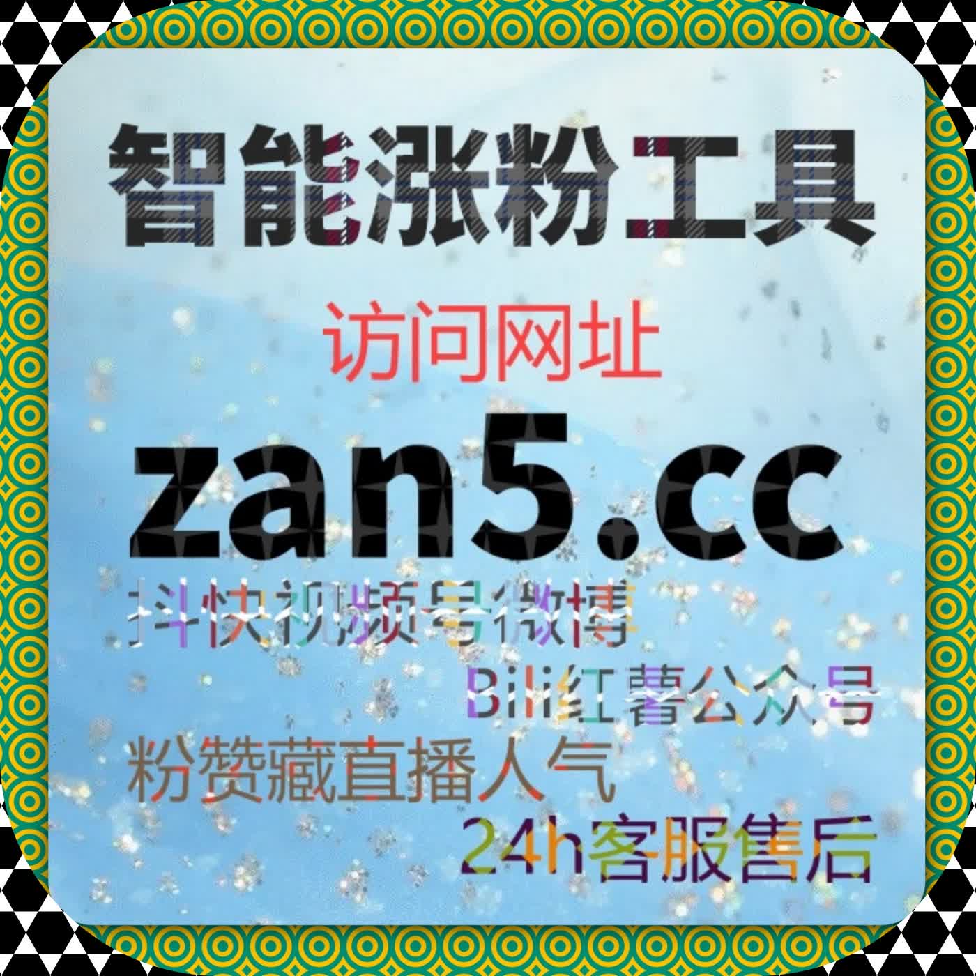 解锁私域流量增长密码 在线全自动下单 一站式搞定多平台粉丝沉淀 cover art