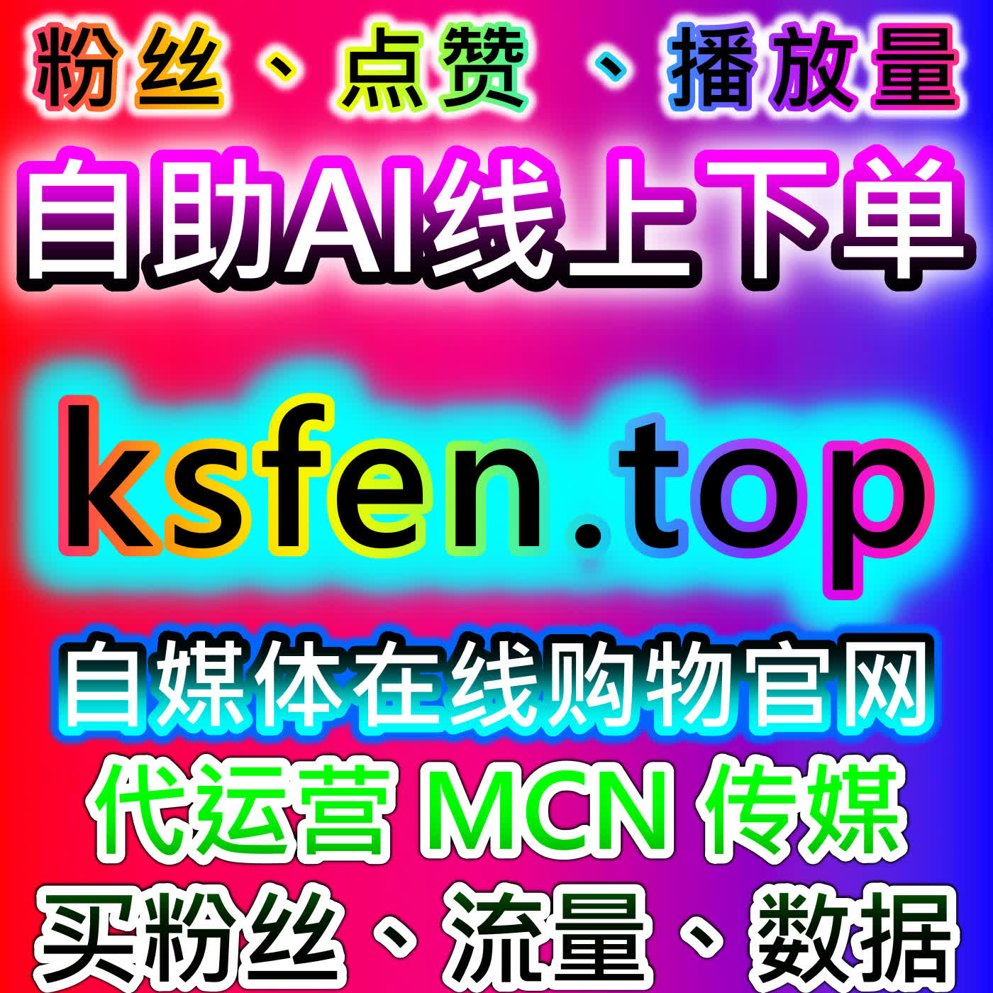 全平台资讯流量提升！央广/紫牛/佛山/闪电，文章阅读点赞分享全覆盖 cover art