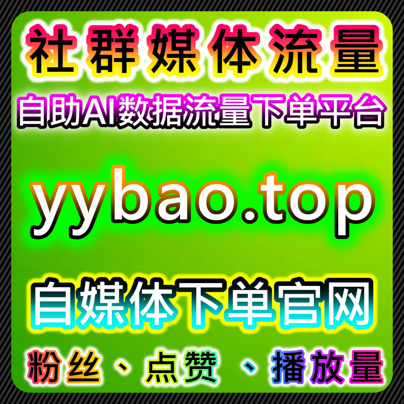 快手流量提升！评论+直播间业务，全维度数据优化助力账号快速起量 cover art