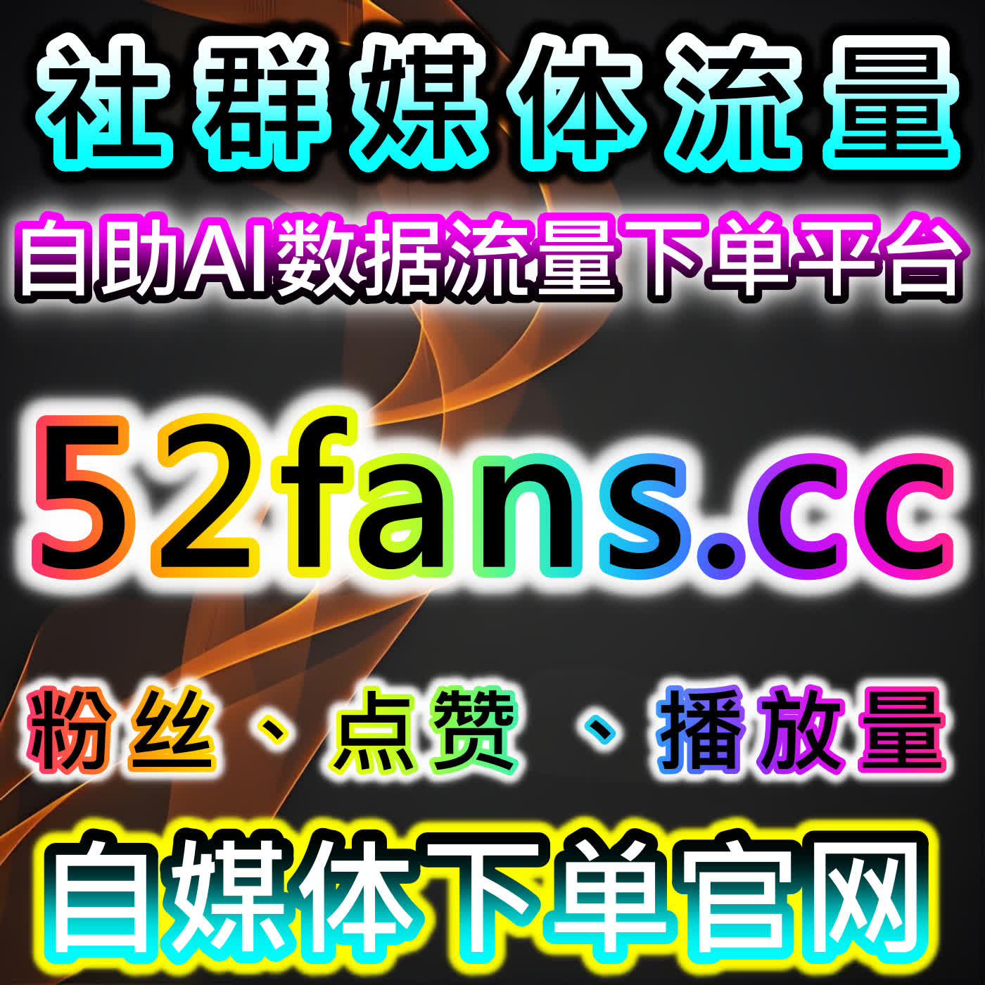B站在线全自动下单！快刷分享+会员购想要，评论点赞弹幕一站式搞定 cover art