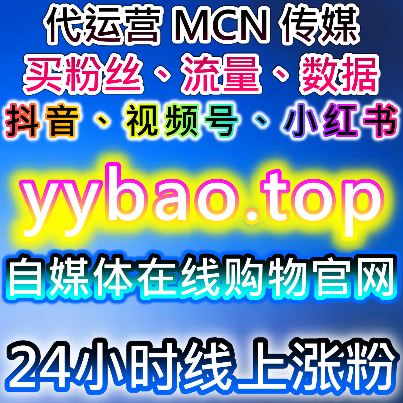 千川精准投放全案！自动化平台开播有效粉包+精准粉，场观播放点赞拉满 cover art