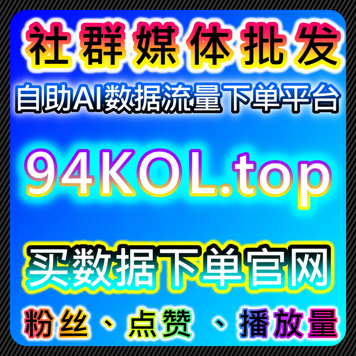 汽车垂类精准粉丝！流量提升汽车之家懂车帝易车，阅读播放粉丝全线暴涨 cover art