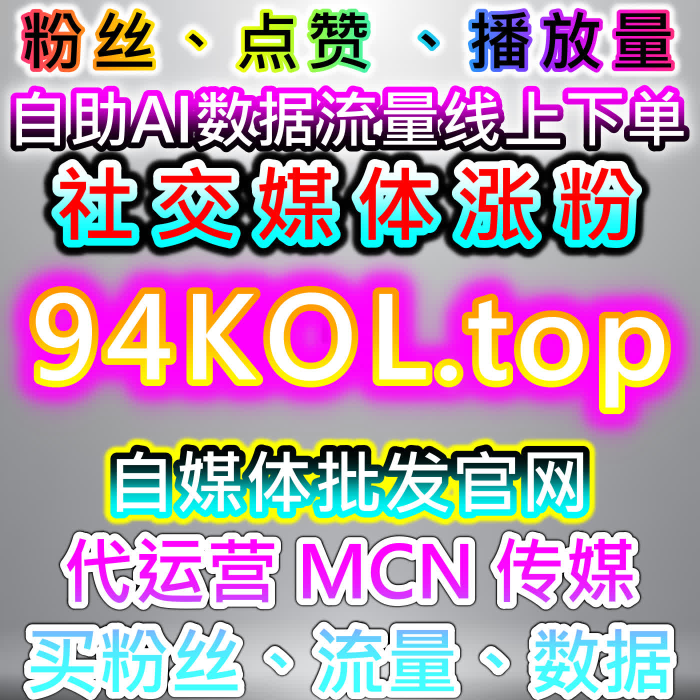 微信公众号在线全自动下单！活人粉丝+极速关注，高效壮大账号粉丝池 cover art
