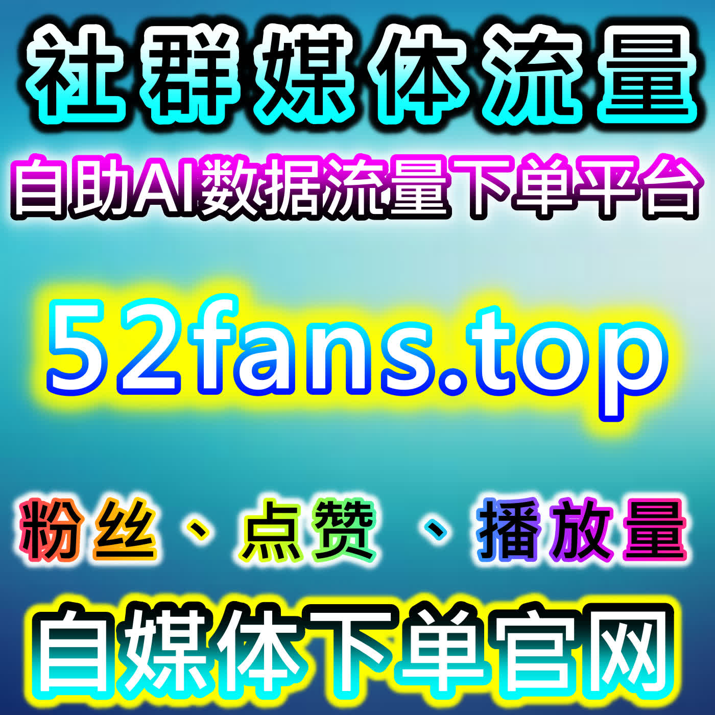 微博自动化平台精准赋能，流量提升拉升真人数据与真机转评赞 cover art