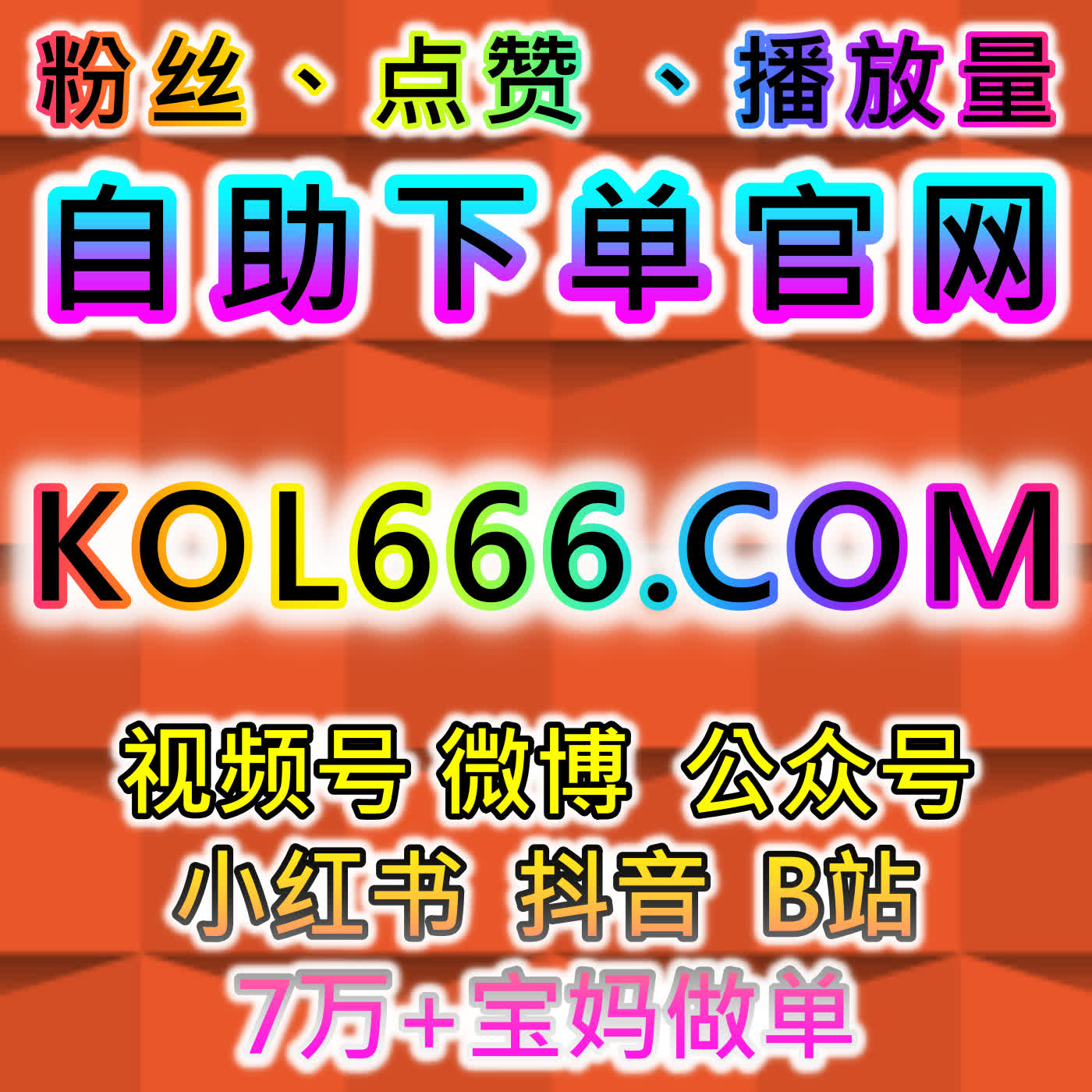 B站直播自动化平台！观众包天+直播间点赞，直播热度持续引爆 cover art