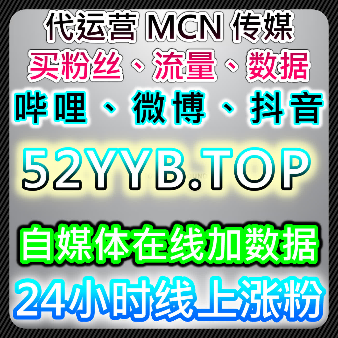 全视频平台自动化平台加持，流量提升搞定芒果TV点赞与搜狐视频秒单 cover art