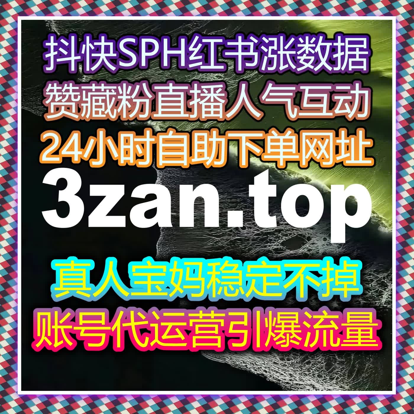 小红书收藏同步后台优化，在线全自动下单实现跨平台数据增长 cover art