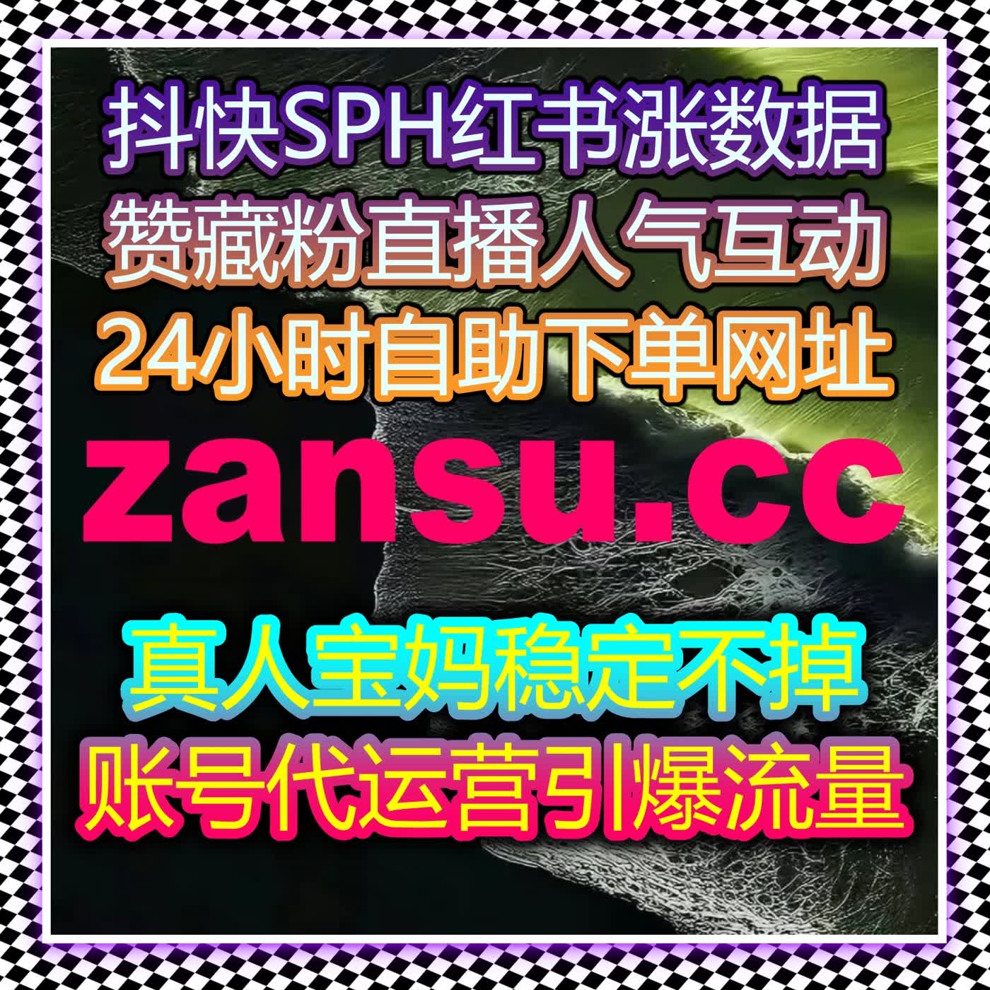 如何快速提升快手直播间观看量？流量提升方案助力粉丝全网快速增长 cover art