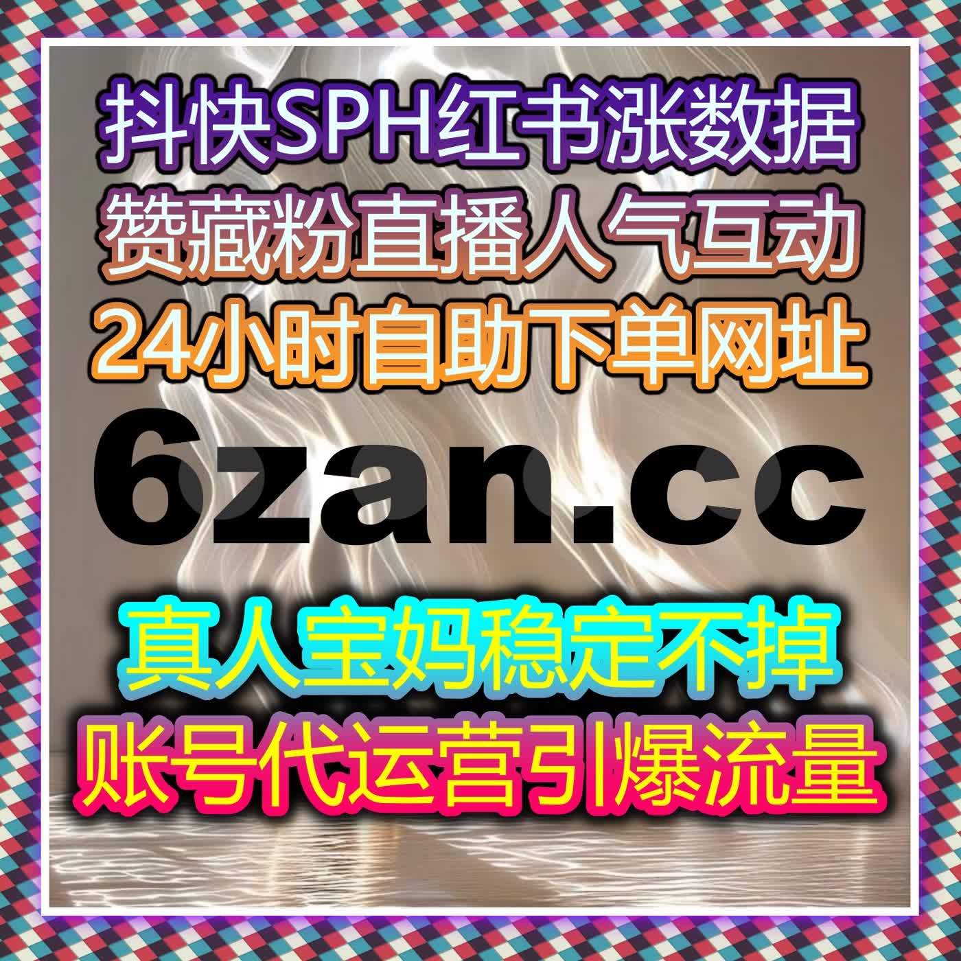 在线全自动下单超省心，小红书合作共创笔记阅读飙升，流量提升效果肉眼可见！ cover art