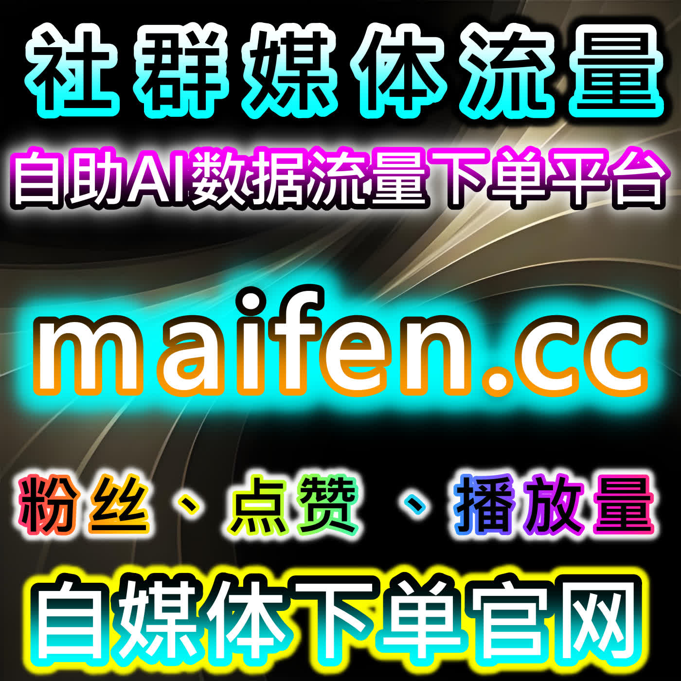 B站流量提升！全解锁日速+评论点赞，账号热度全方位激活 cover art