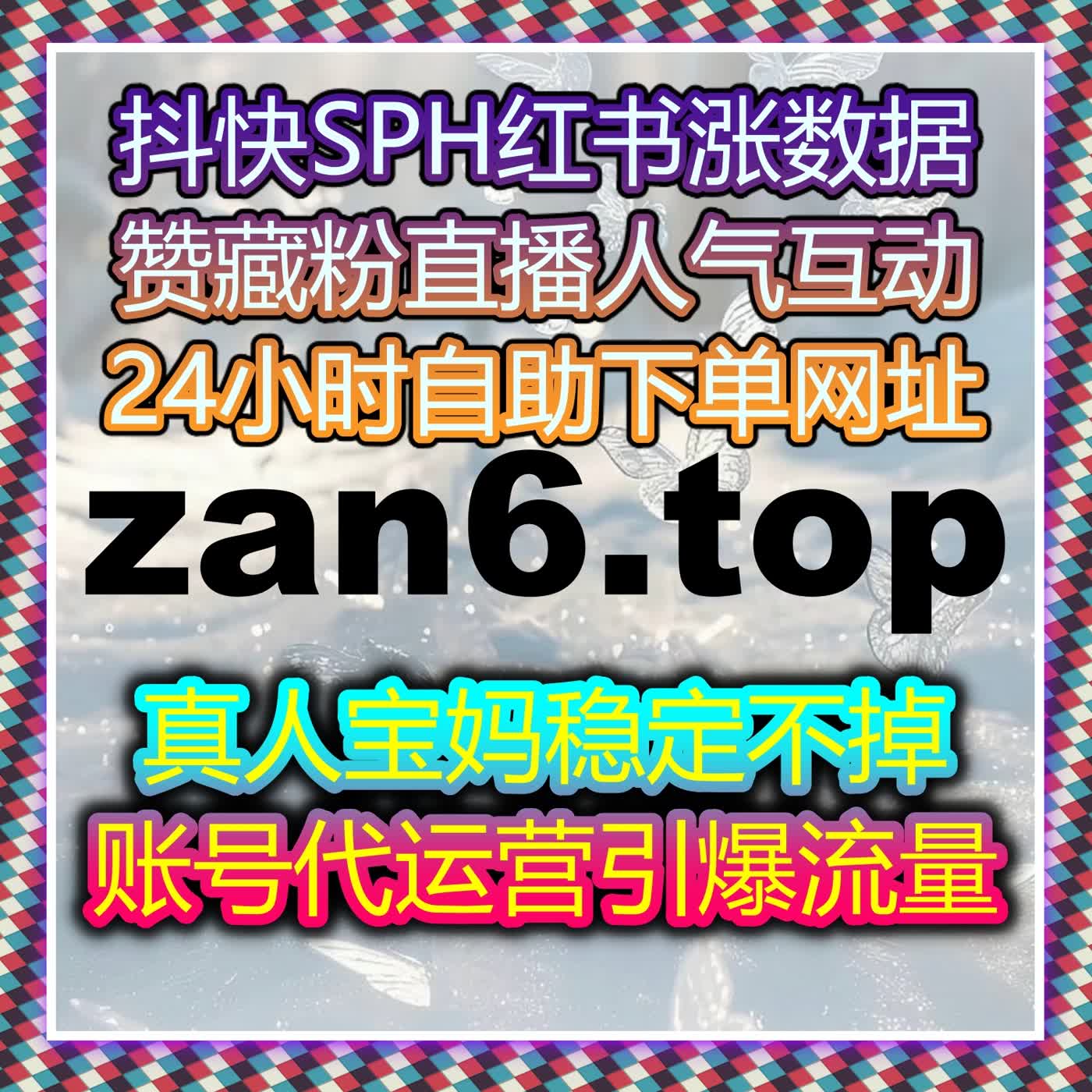 B站直播间点赞与自定义弹幕结合自动化平台轻松实现流量提升 cover art