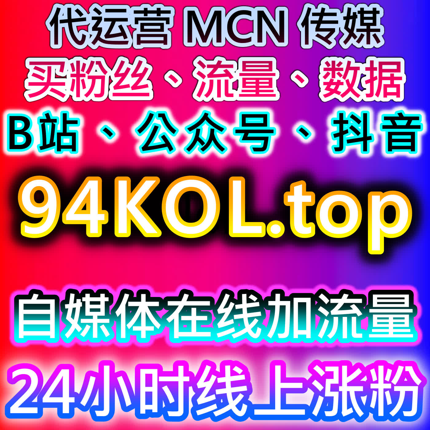 在线全自动下单助力公众号流量提升，阅读点赞在看转发一站式高效增长 cover art