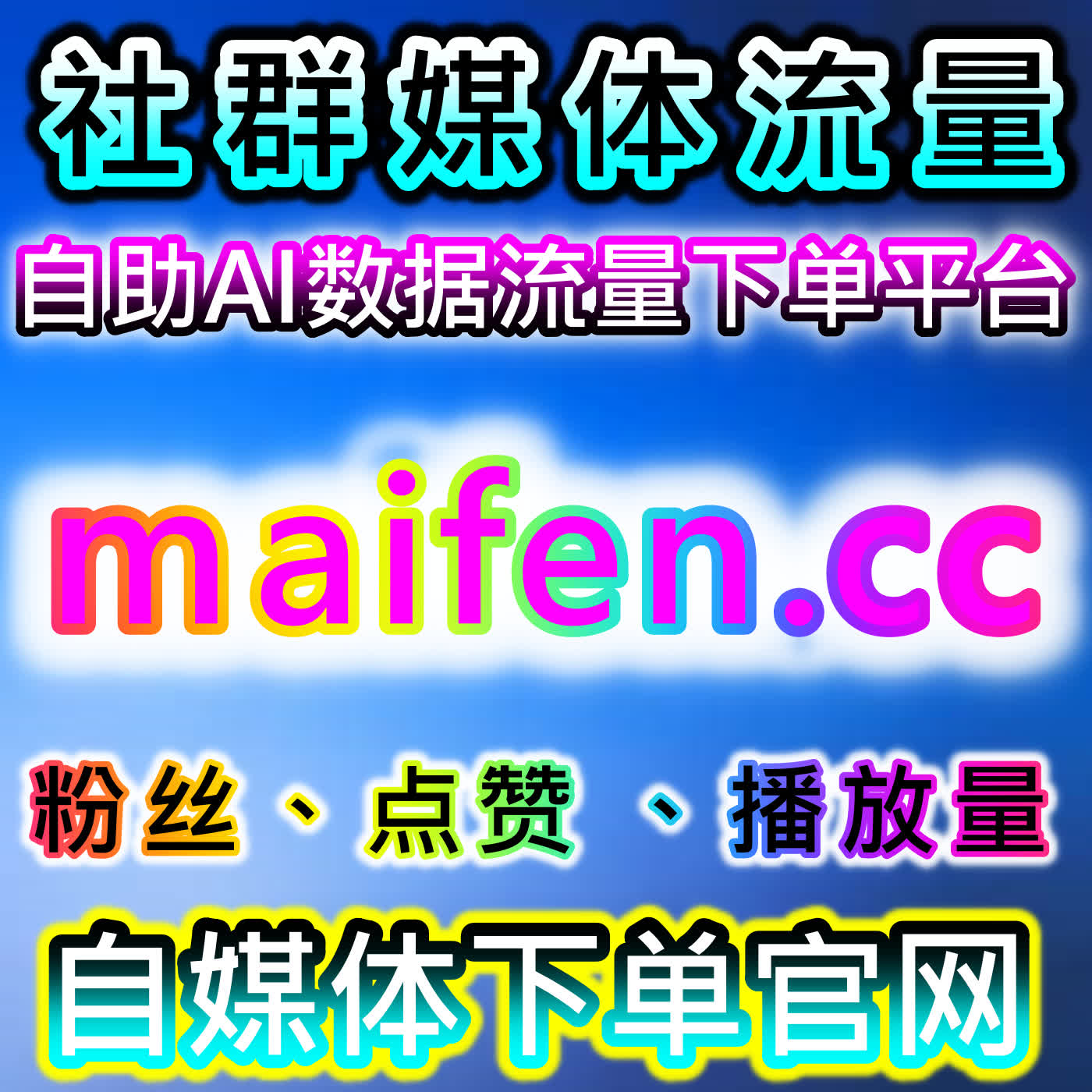 流量提升整合全域资讯与海外业务 媒体财经TikTok快手数据同步突破 cover art