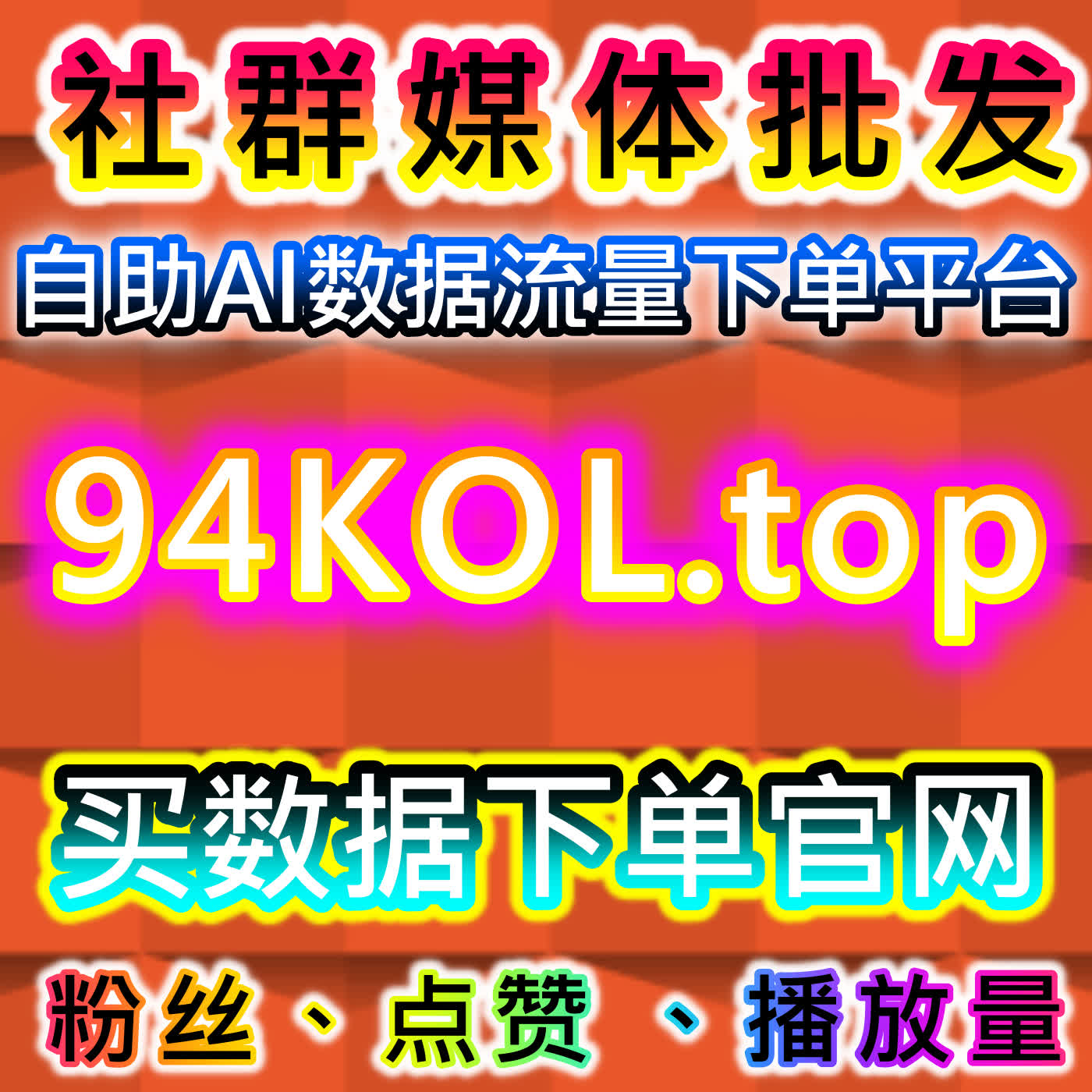 小红书高质量需求？自动化平台真人粉藏评价预约实现高端流量提升 cover art