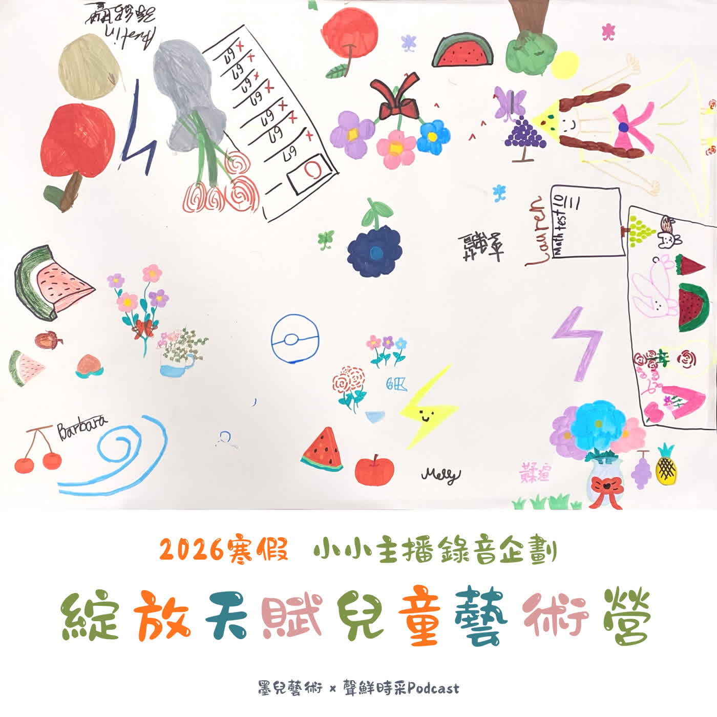 綻放天賦兒童藝術營