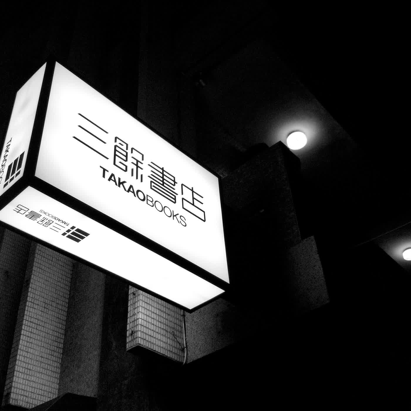 EP01｜2026上半年｜你不能錯過的「GO閱獨！Takao音像祭」