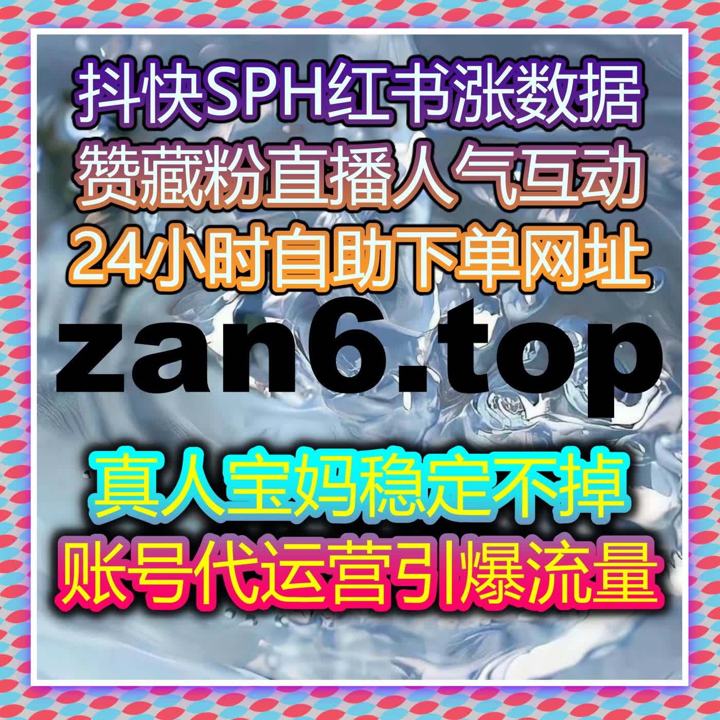 在线全自动下单系统提升公众号关注度，助力内容迅速传播 cover art